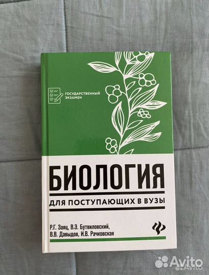 Учебник по биологии