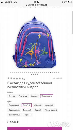 Рюкзак для художественной гимнастики