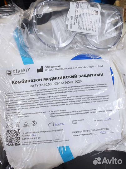 Комбинезон защитный