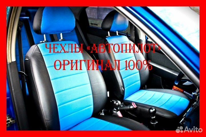 Чехлы из экокожи. Модельные авточехлы Автопилот