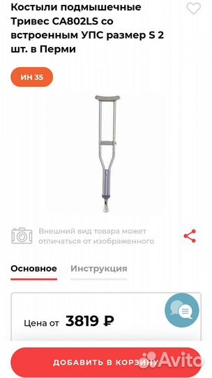 Костыли подмышечные