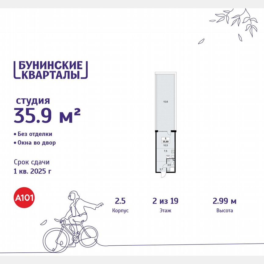 Квартира-студия, 35,9 м², 2/19 эт.
