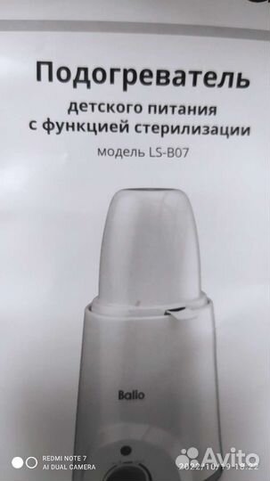 Подогреватель для бутылочек вalio