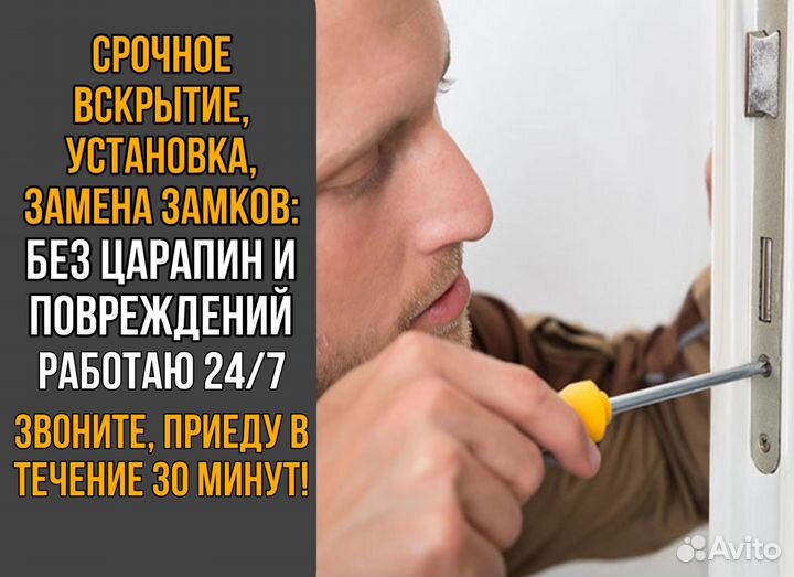 Вскрытие замков, замена, ремонт, установка замков