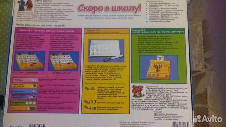 Обучающая игра Скоро в школу