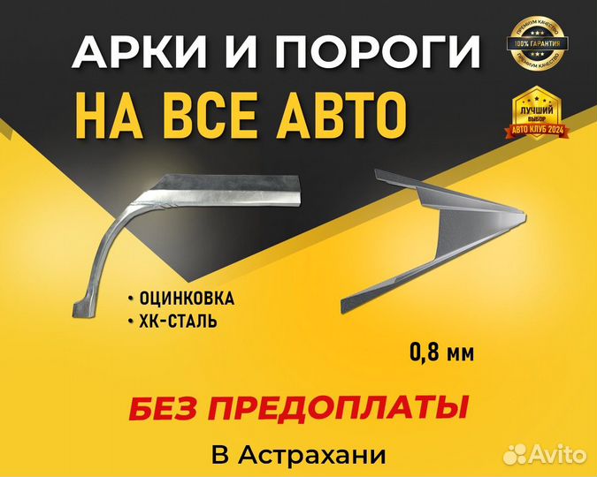 Арки на Opel Astra (Опель Астра) без предоплаты