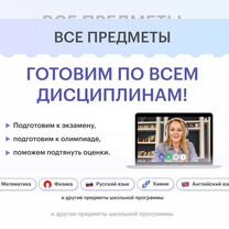 Репетитор по математике и физике онлайн, Владивосток