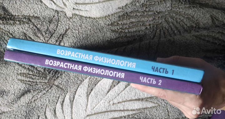 Возрастная физиология