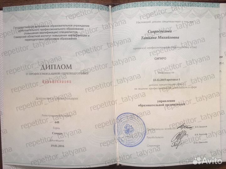 Опытный репетитор по английскому