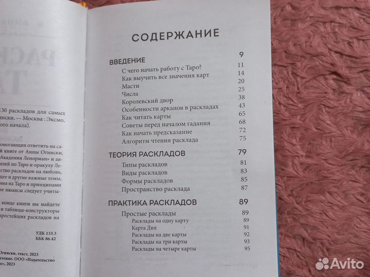 Книга расклады Таро