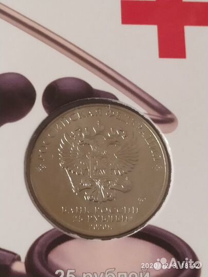 Монеты 25руб в блистере (врачи)