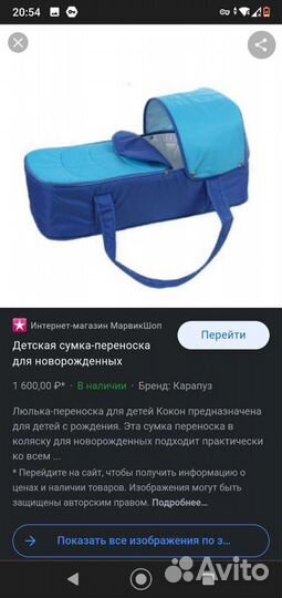 Переноска для детей