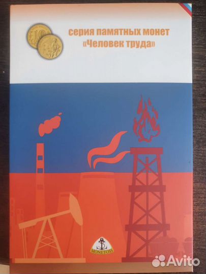10 рублей 2020 Человек труда Металлург