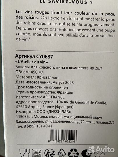 Бокалы для красного вина L'Atelier du vin