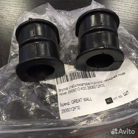 Втулка перед стабилизатора great wall hover (2005