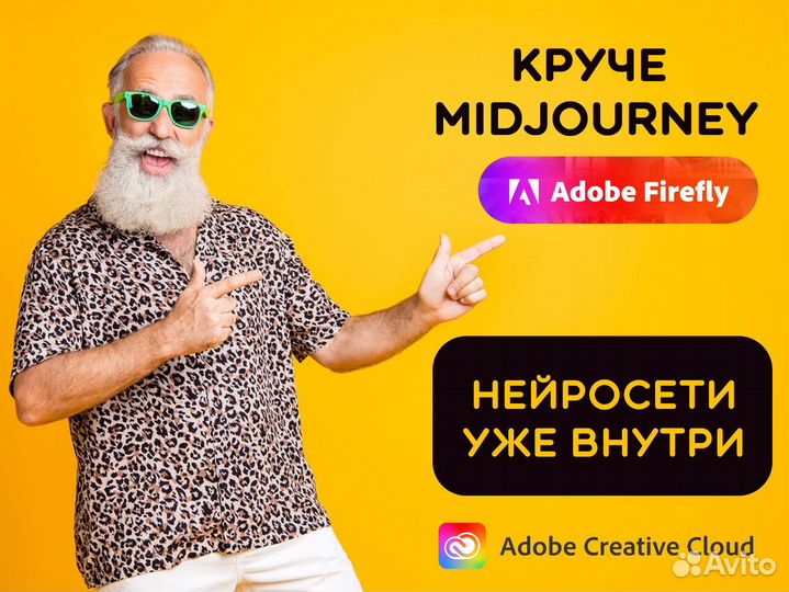 Adobe firefly адоб Creative с нейросетями не триал