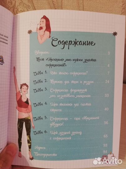 Книга Софрология