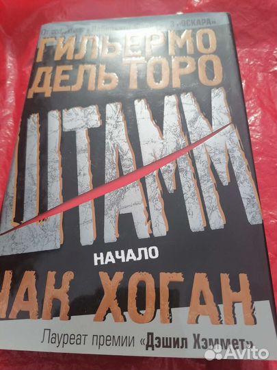 Штамм. Начало