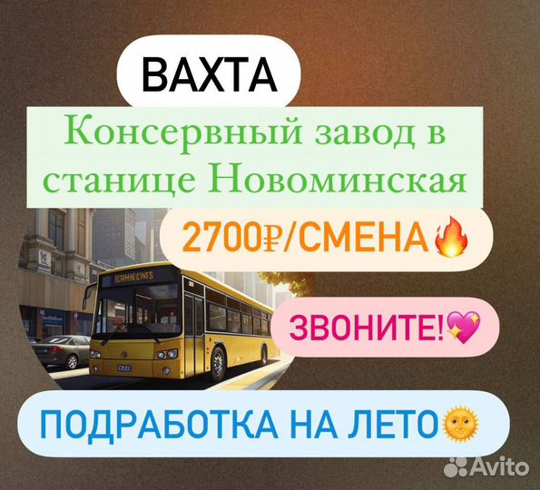 Упаковщик. Вахта в Краснодаре.Автобус из Астрахани