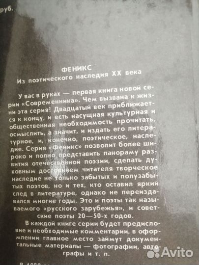 Феникс. Из поэтического наследия 20 века