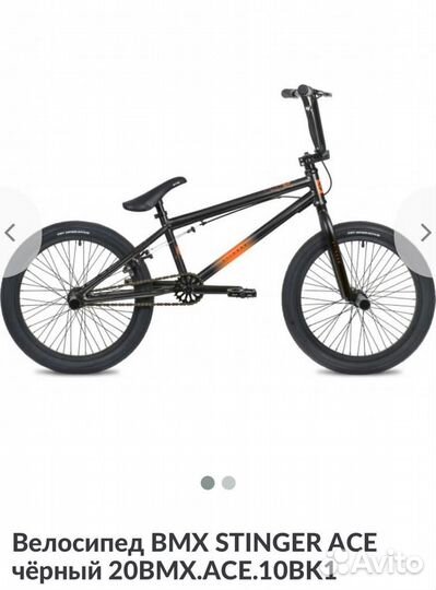 Трюковой велосипед бмх