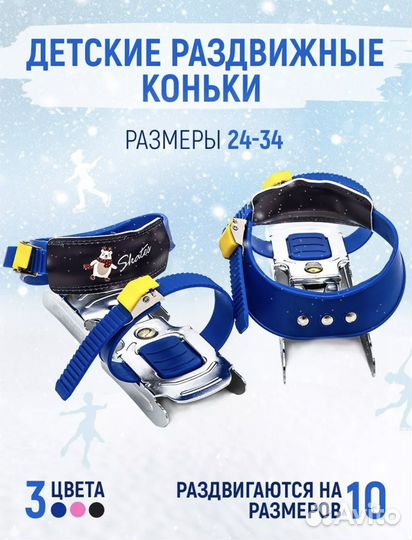 Коньки детские раздвижные