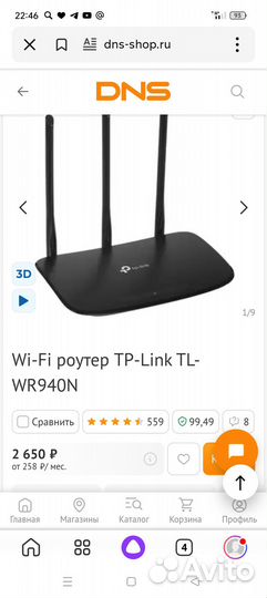 Роутер tp-link
