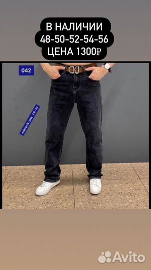 Мужские штаны