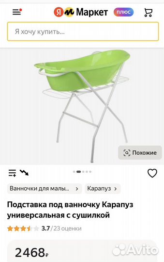 Подставка для ванночки