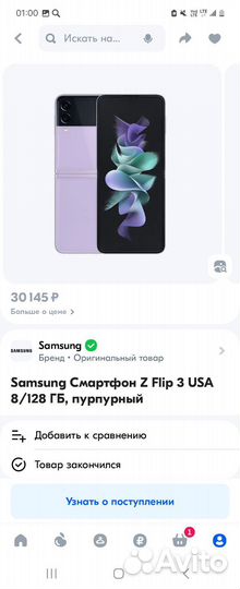 Samsung Galaxy Z Flip3, 8/128 ГБ