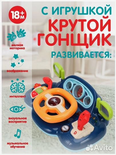 Детский руль