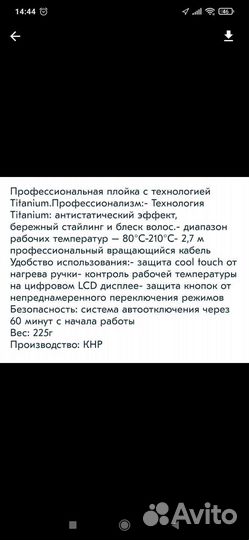 Плойка для волос