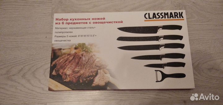 Набор кухонных ножей