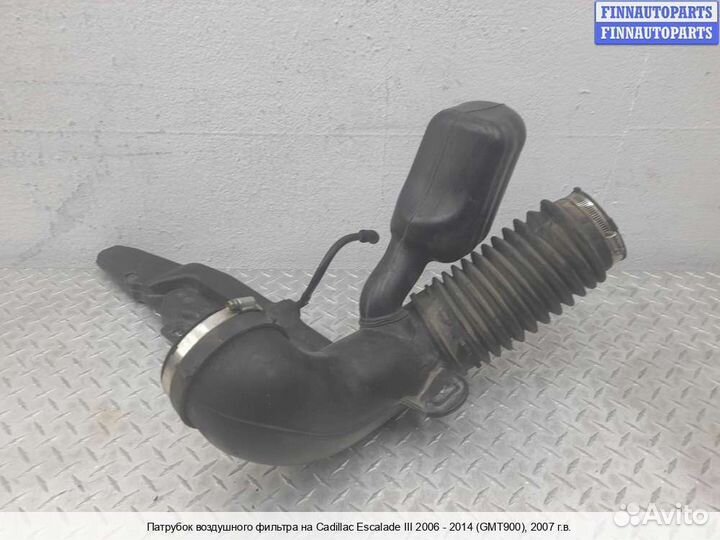 Воздухозаборник Chevrolet Tahoe (GMT900), 2007 6.2 Бензин