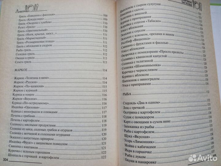 Кулинарная книга