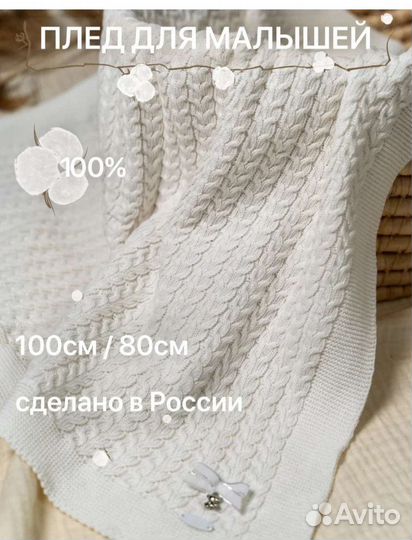 Плед детский вязаный