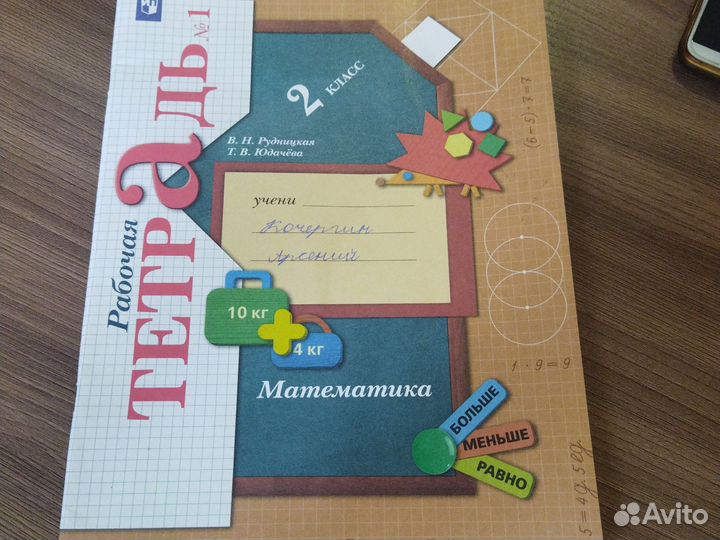 Рабочая тетрадь 1.Математика