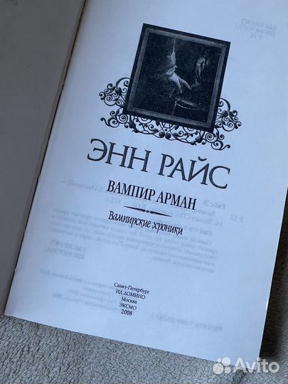 Вампир Арман Энн Райс