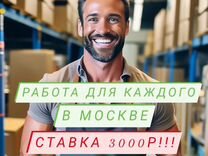 Работа/Подработка/Сортировщик/Работник склада