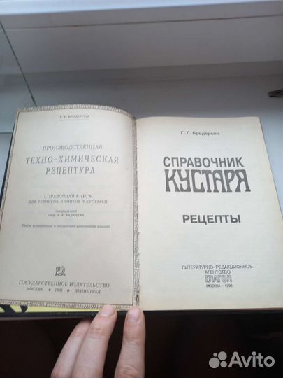 Справочник Кустаря Г.Г.Бродерсен