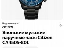 Часы мужские citizen CA4505-80L Original