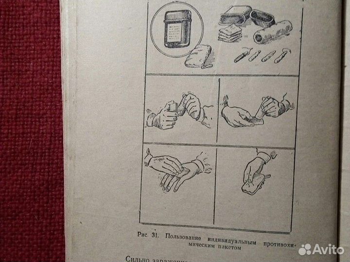 Памятка 1958г защита от атом и хим оружия СССР