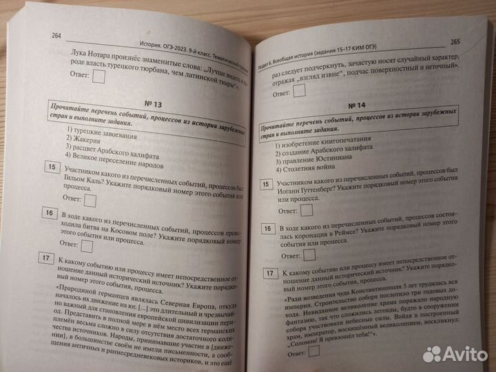 Тематический тренинг - история ОГЭ-2023 (Пазин)