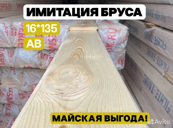 Имитация бруса