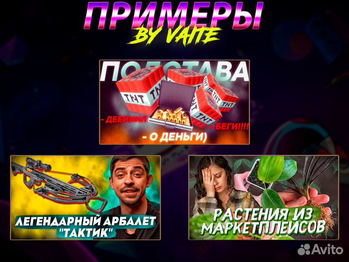 Превью, обложка для ютуба