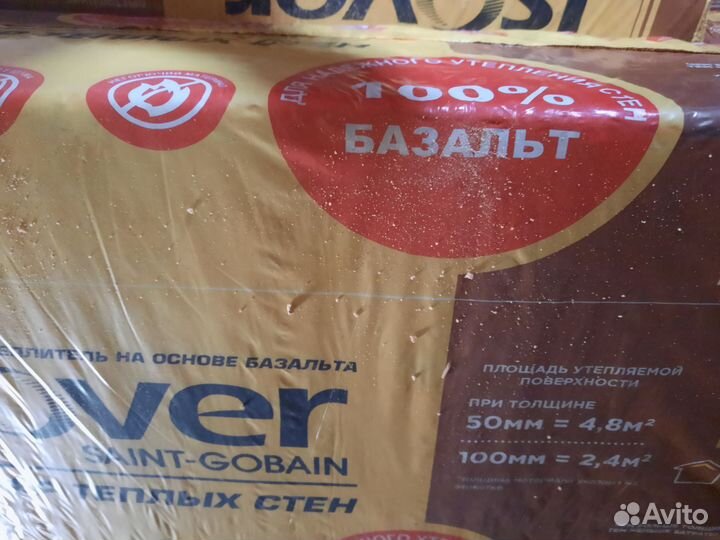 Базальтовый утеплитель isover