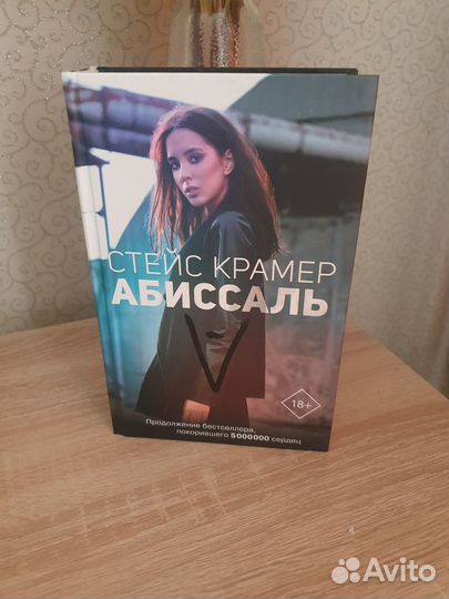 Книга: Стейс Крамер 