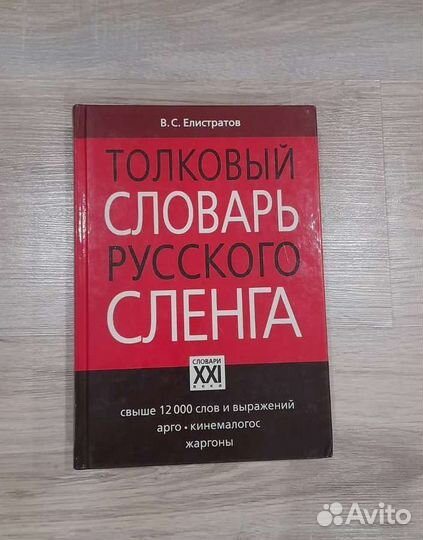 Толковый Словарь Русского Сленга