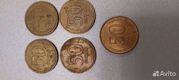 Монеты часть 2. 50рубл.1993 г