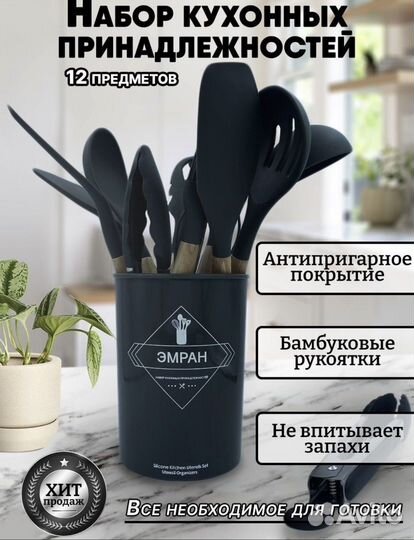 Набор кухонных принадлежностей 12 штук